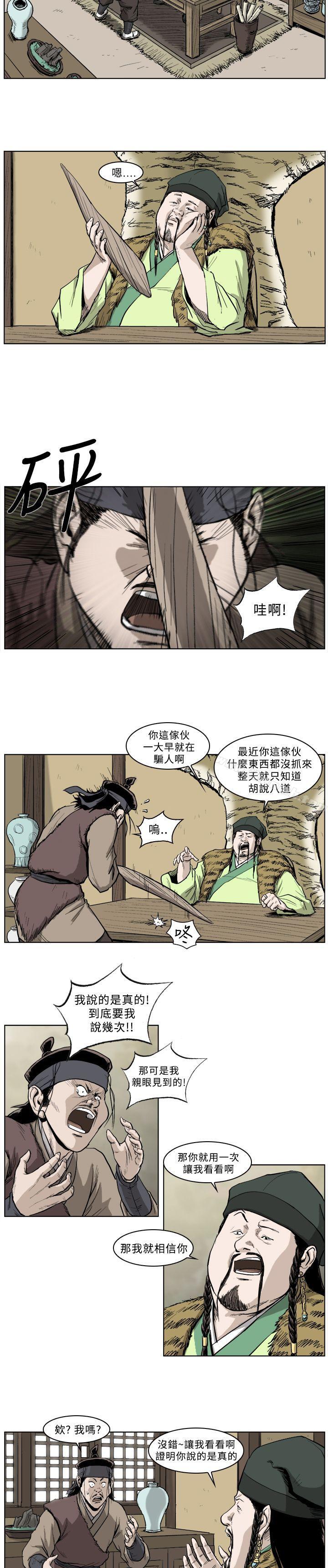 《麒麟傳說(完結)》漫画 第28話