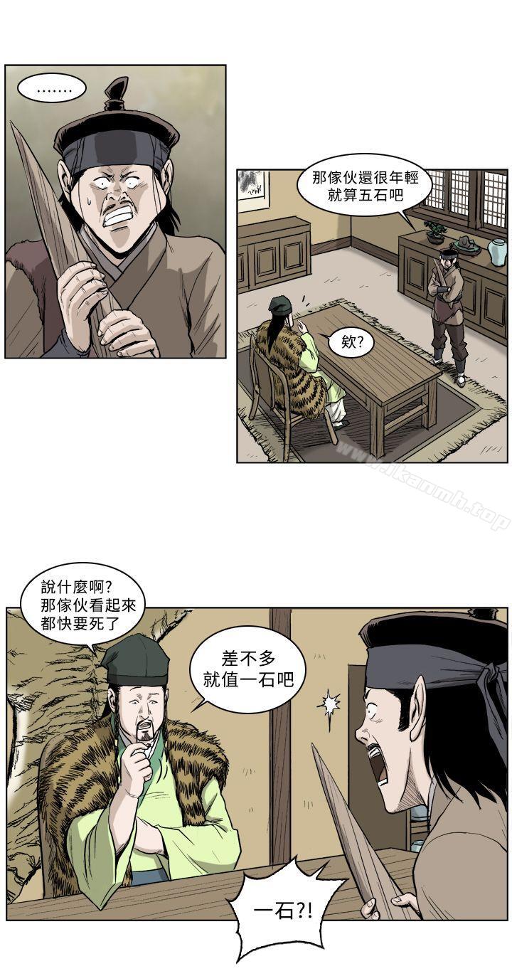 《麒麟傳說(完結)》漫画 第28話