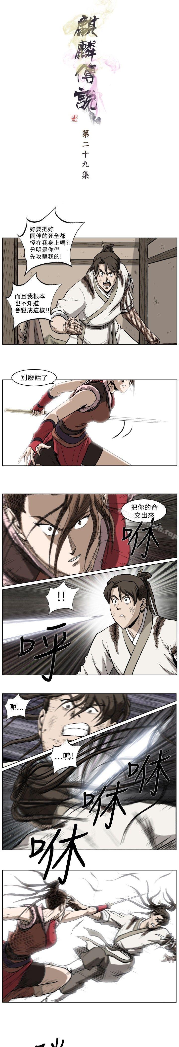 《麒麟傳說(完結)》漫画 第29話