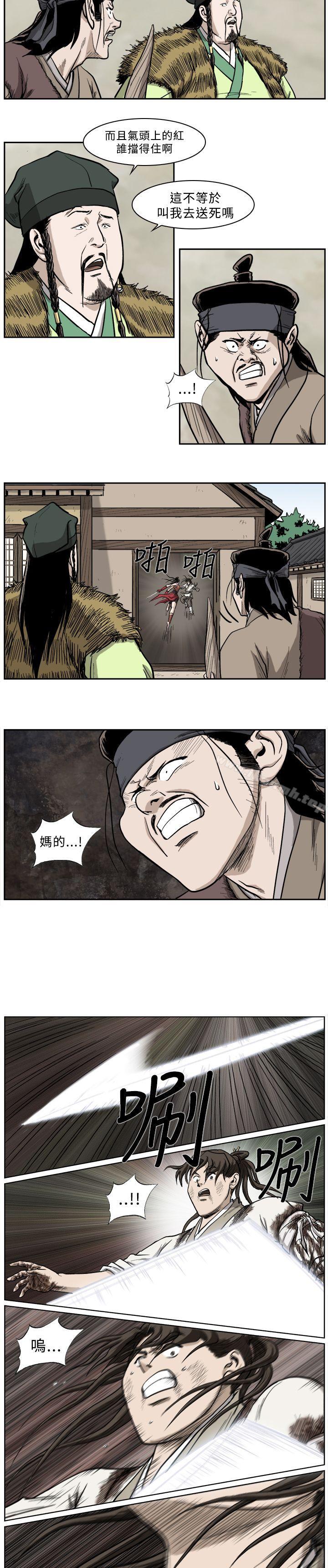 《麒麟傳說(完結)》漫画 第29話