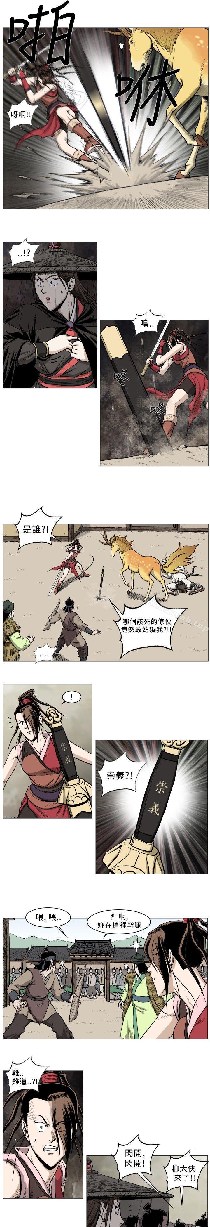 《麒麟傳說(完結)》漫画 第31話