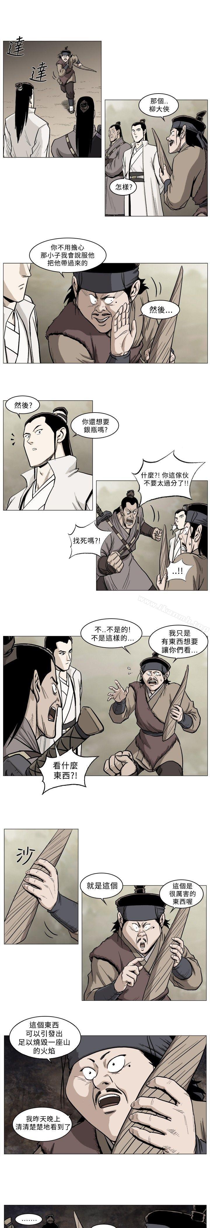 《麒麟傳說(完結)》漫画 第32話