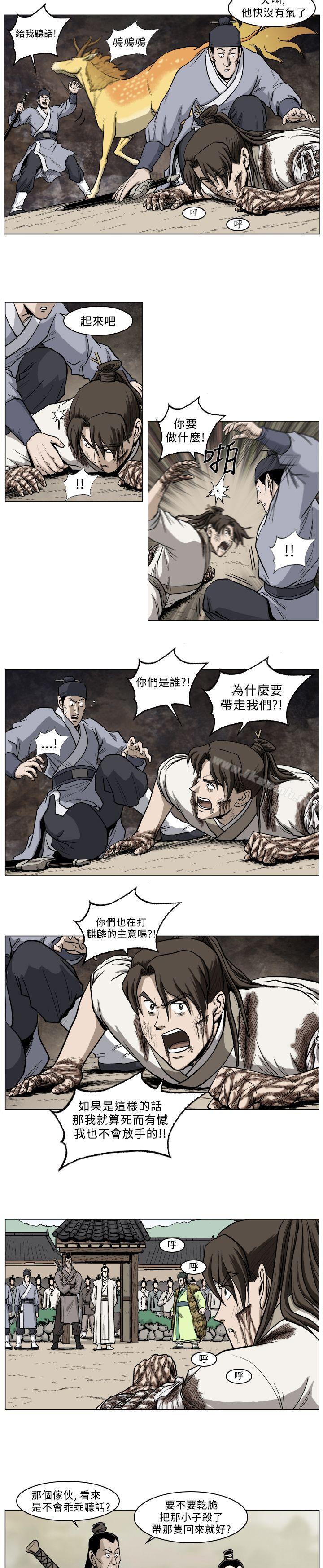 《麒麟傳說(完結)》漫画 第32話
