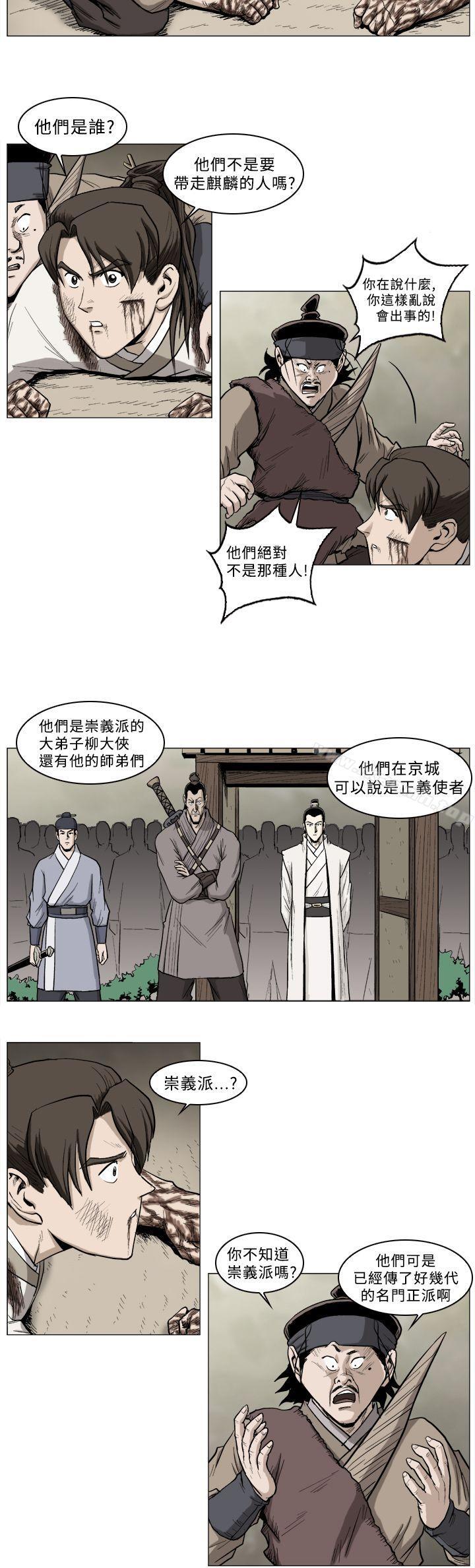 《麒麟傳說(完結)》漫画 第33話