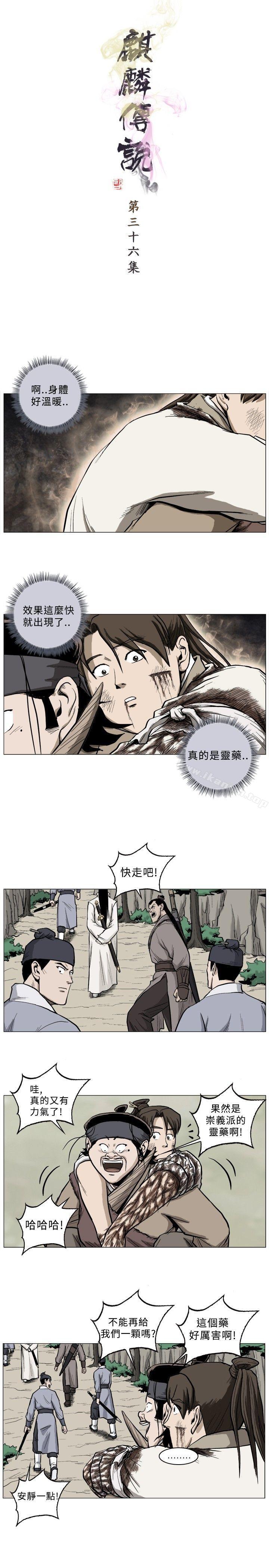《麒麟傳說(完結)》漫画 第36話