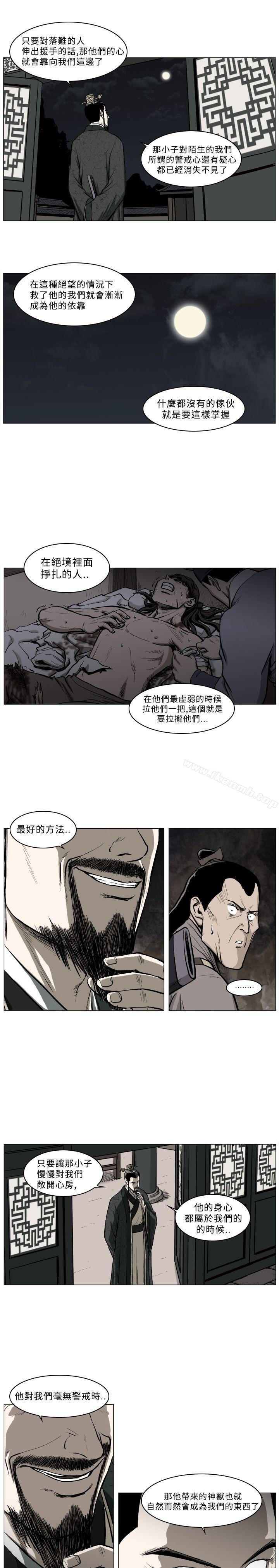 《麒麟傳說(完結)》漫画 第39話