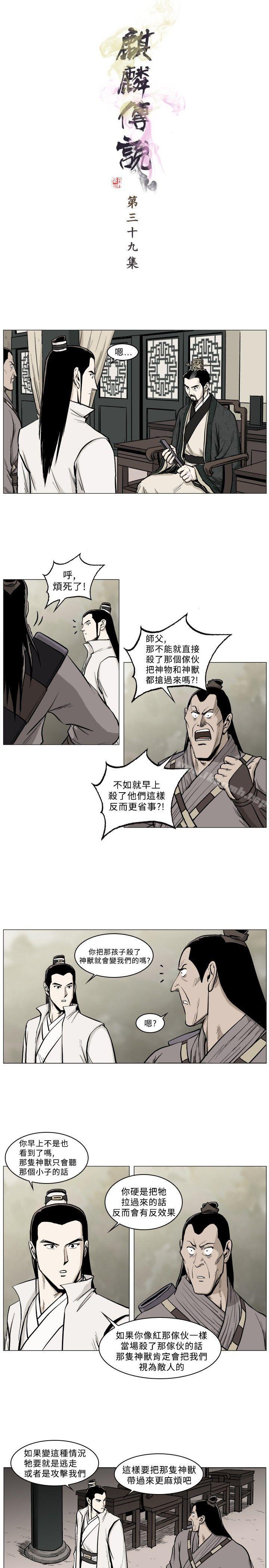《麒麟傳說(完結)》漫画 第39話