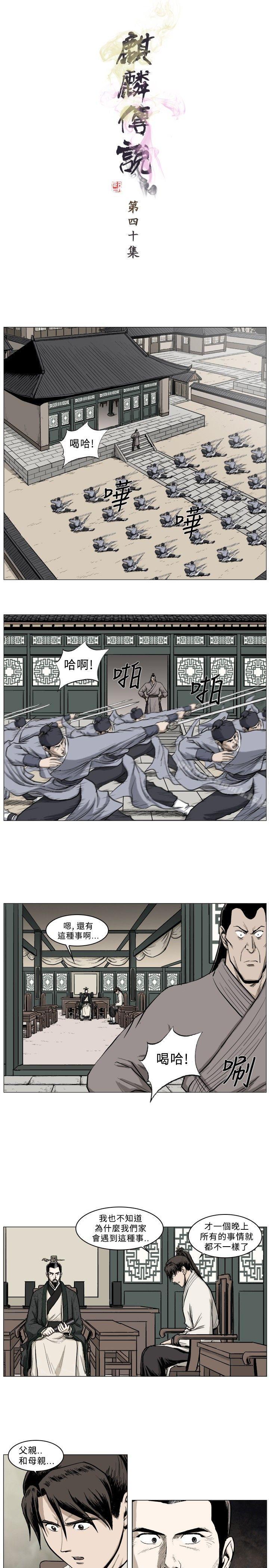 《麒麟傳說(完結)》漫画 第40話