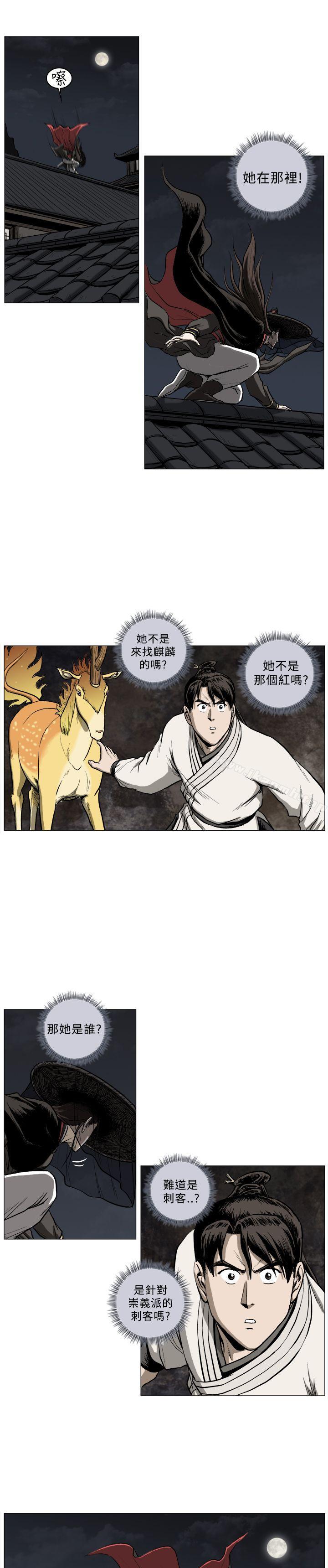 《麒麟傳說(完結)》漫画 第41話