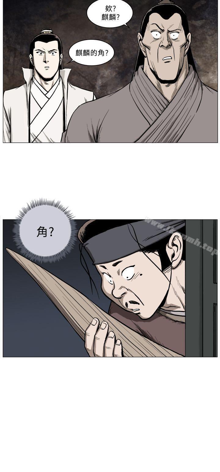 《麒麟傳說(完結)》漫画 第41話