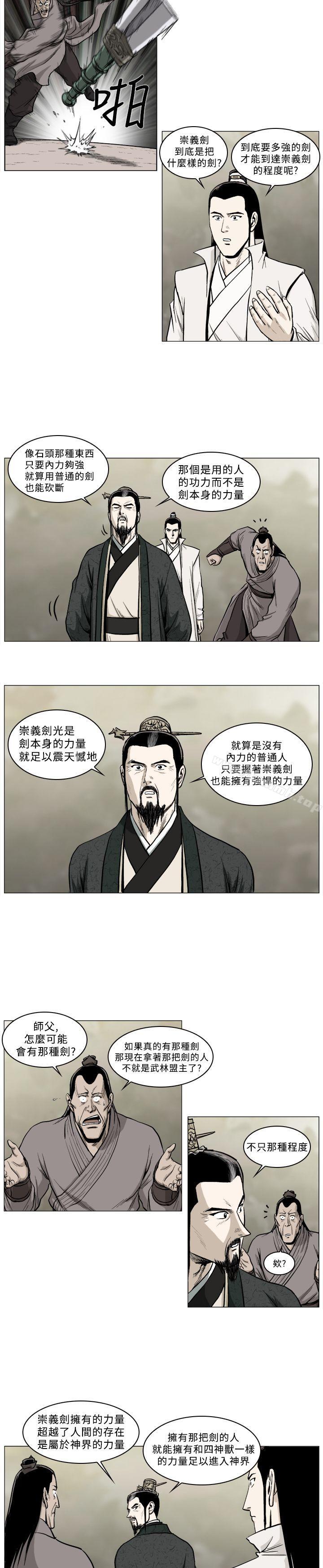 《麒麟傳說(完結)》漫画 第41話