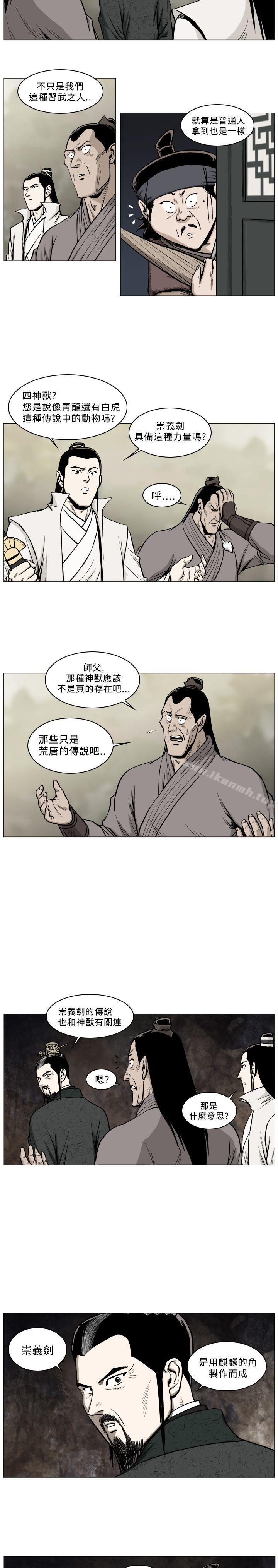《麒麟傳說(完結)》漫画 第41話