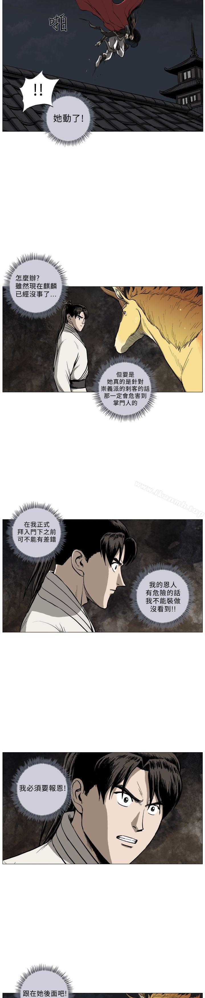 《麒麟傳說(完結)》漫画 第41話