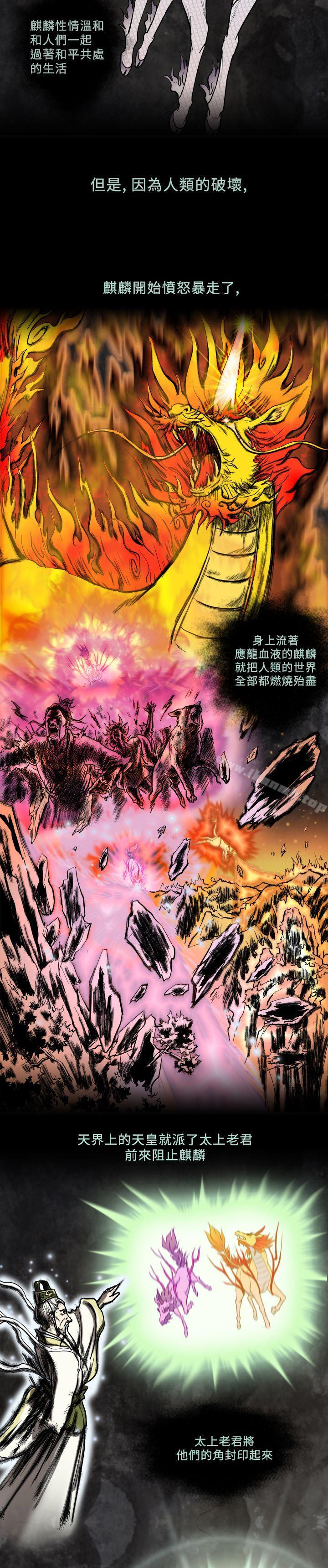 《麒麟傳說(完結)》漫画 第42話