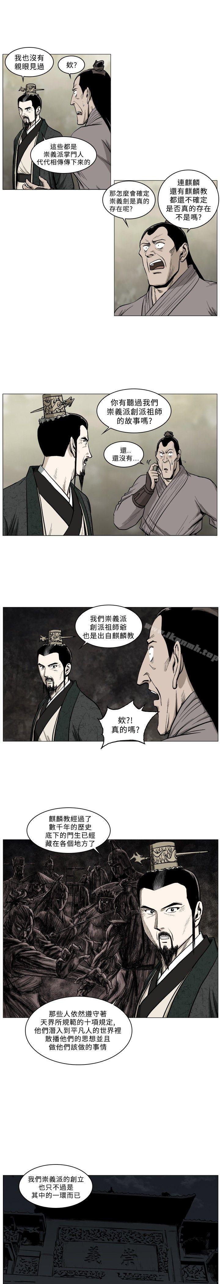 《麒麟傳說(完結)》漫画 第42話