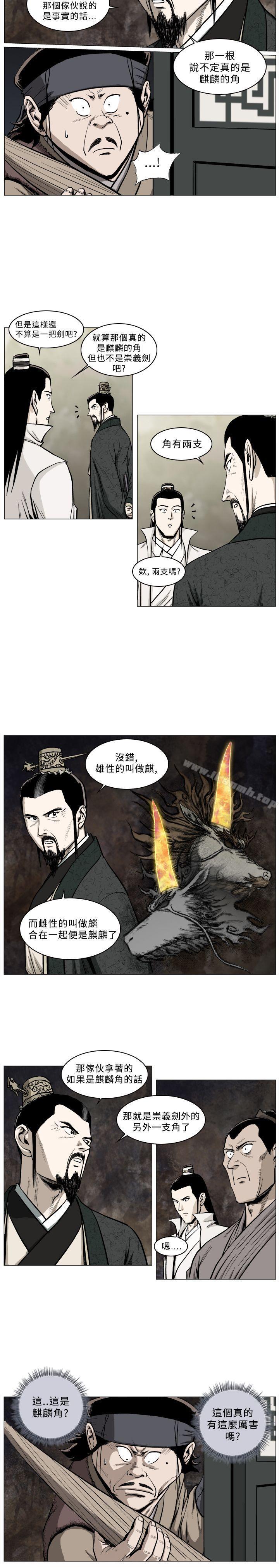 《麒麟傳說(完結)》漫画 第42話