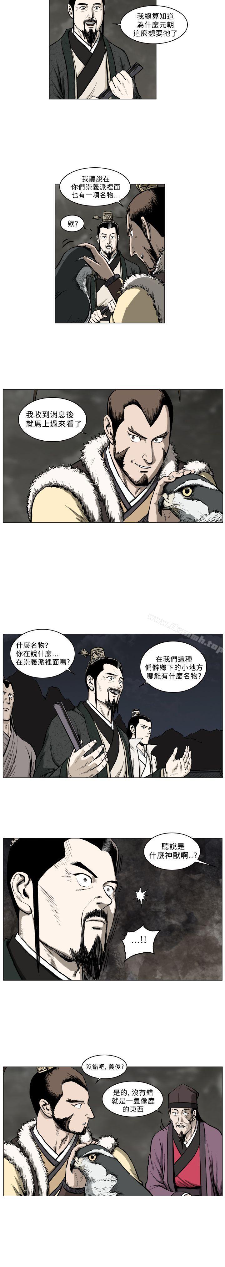 《麒麟傳說(完結)》漫画 第43話