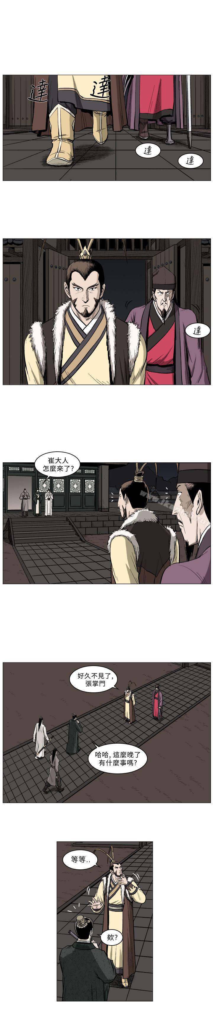 《麒麟傳說(完結)》漫画 第43話