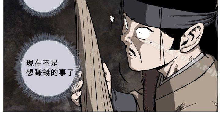 《麒麟傳說(完結)》漫画 第43話