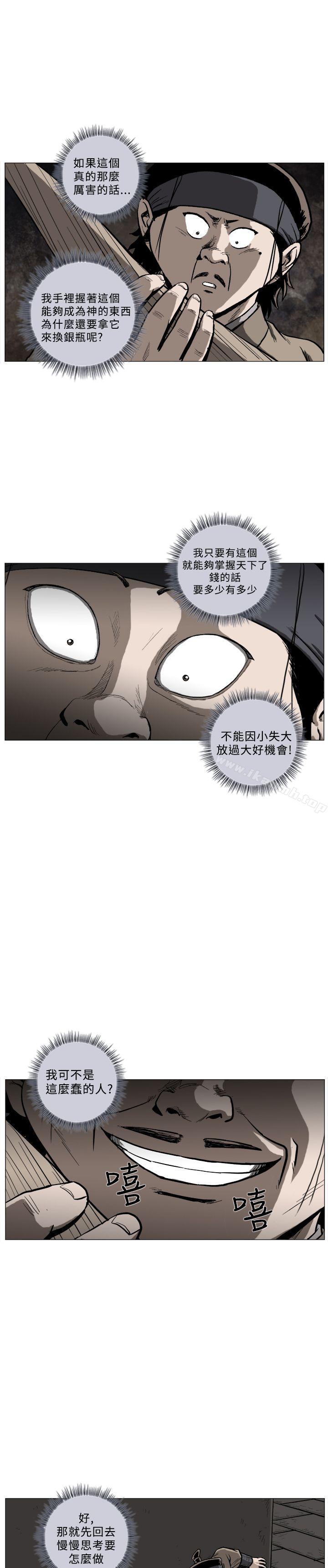 《麒麟傳說(完結)》漫画 第43話