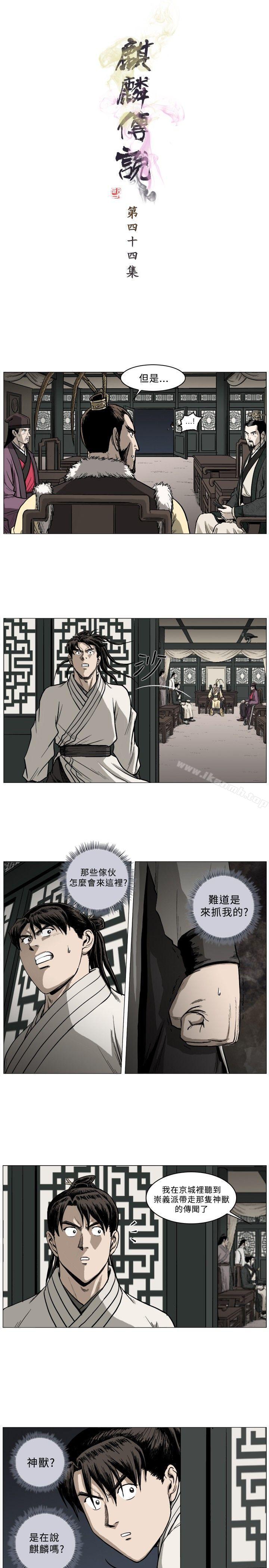 《麒麟傳說(完結)》漫画 第44話
