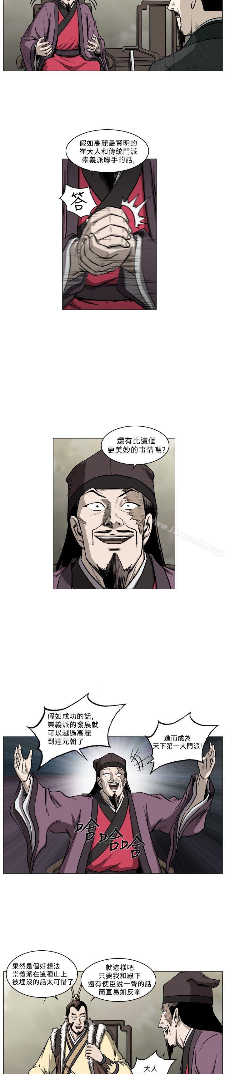 《麒麟傳說(完結)》漫画 第44話
