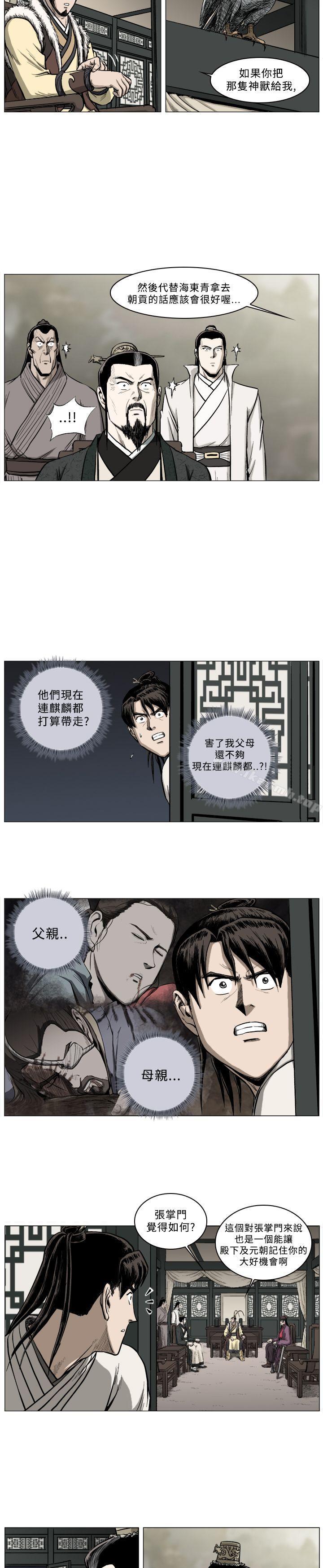 《麒麟傳說(完結)》漫画 第44話