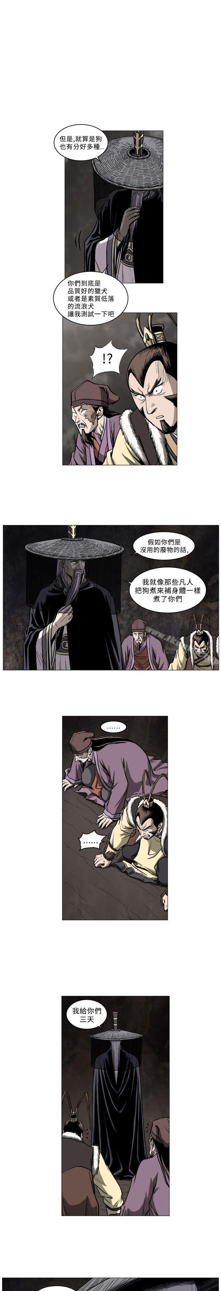 《麒麟傳說(完結)》漫画 第49話