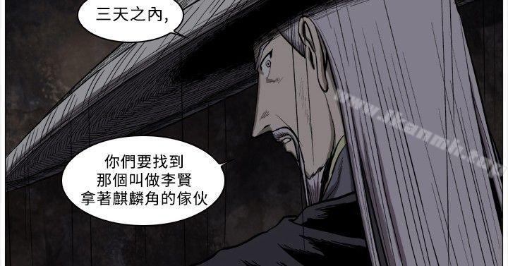 《麒麟傳說(完結)》漫画 第49話