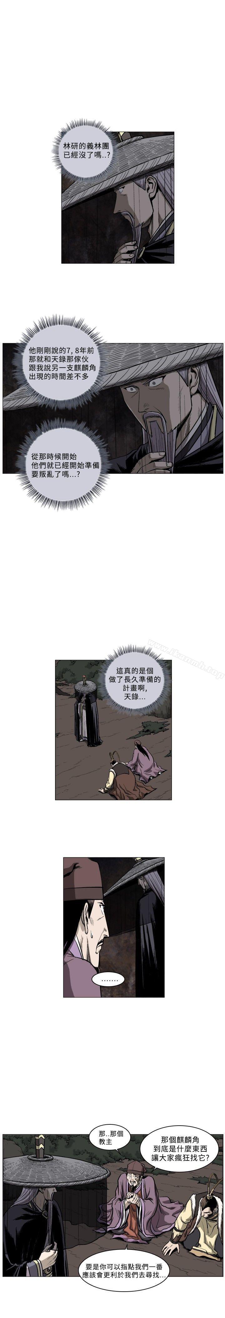 《麒麟傳說(完結)》漫画 第50話