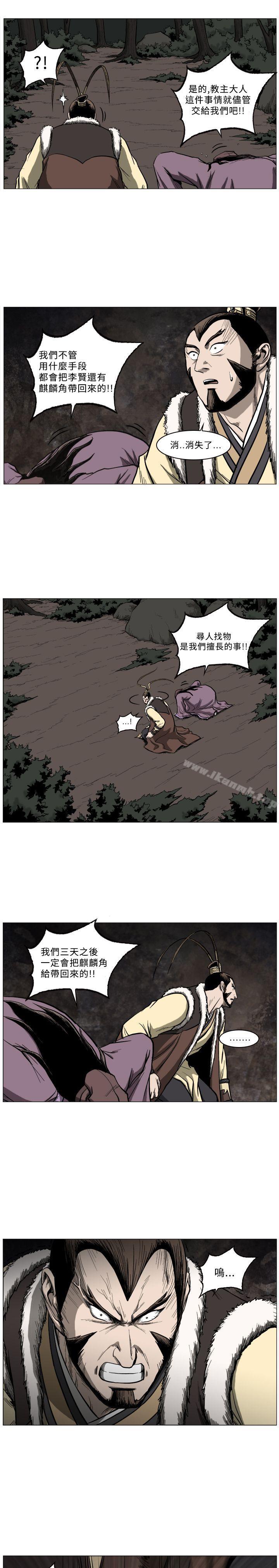 《麒麟傳說(完結)》漫画 第50話