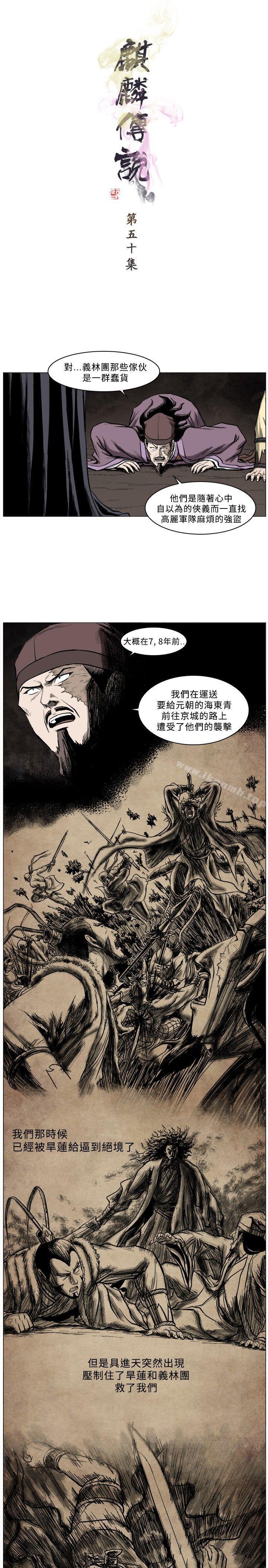 《麒麟傳說(完結)》漫画 第50話