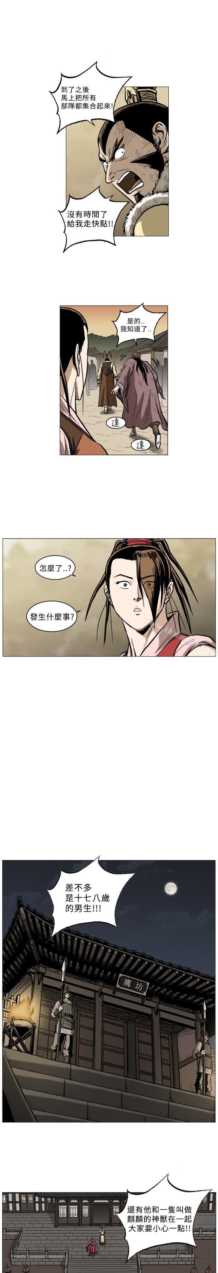 《麒麟傳說(完結)》漫画 第51話