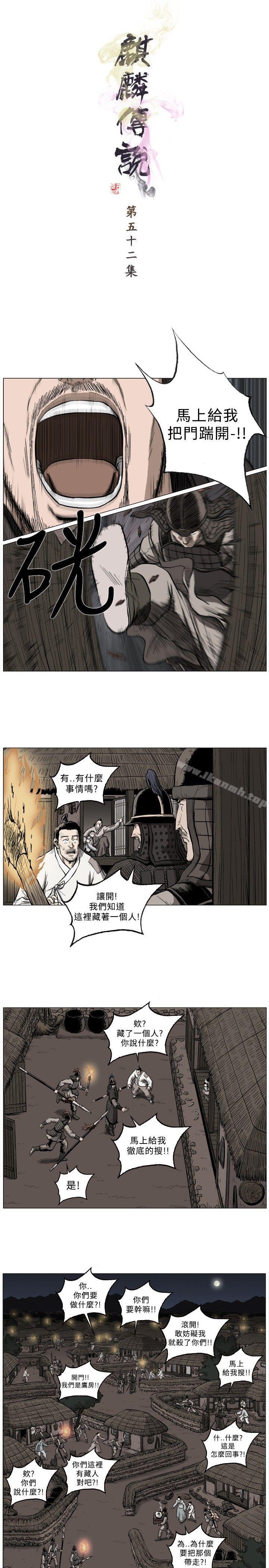 《麒麟傳說(完結)》漫画 第52話