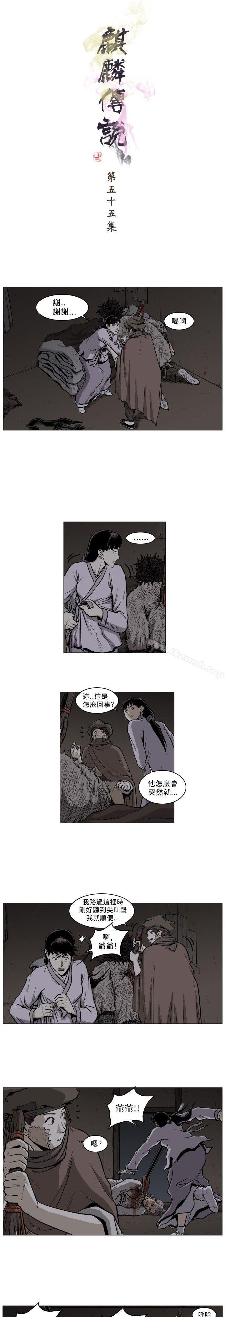 《麒麟傳說(完結)》漫画 第55話