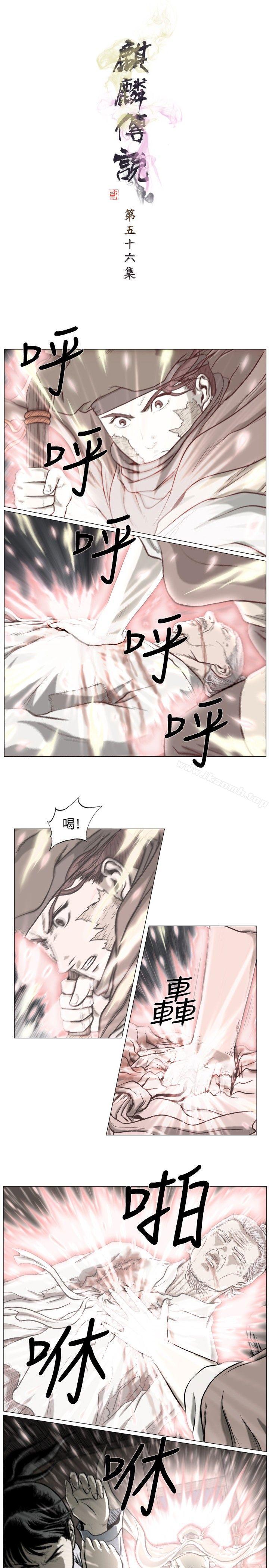 《麒麟傳說(完結)》漫画 第56話