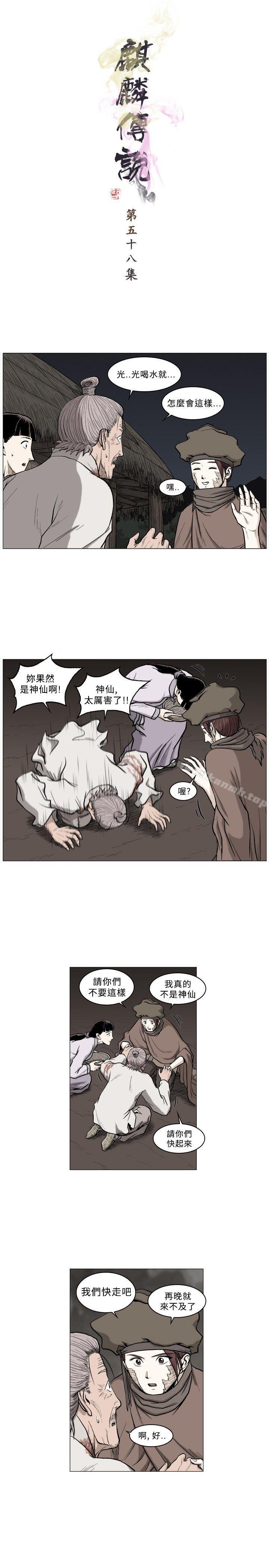 《麒麟傳說(完結)》漫画 第58話