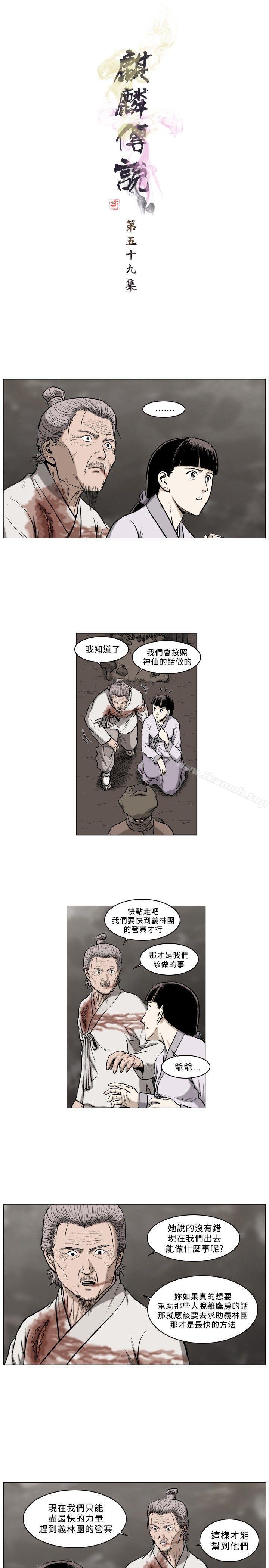 《麒麟傳說(完結)》漫画 第59話