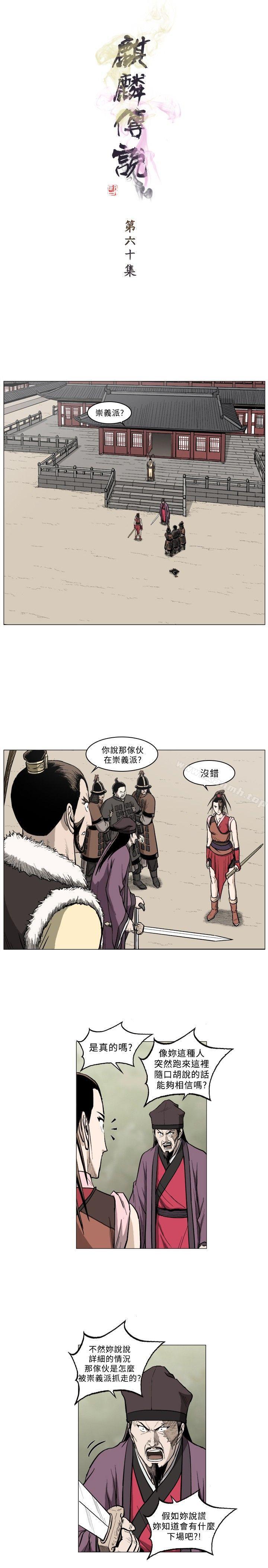《麒麟傳說(完結)》漫画 第60話