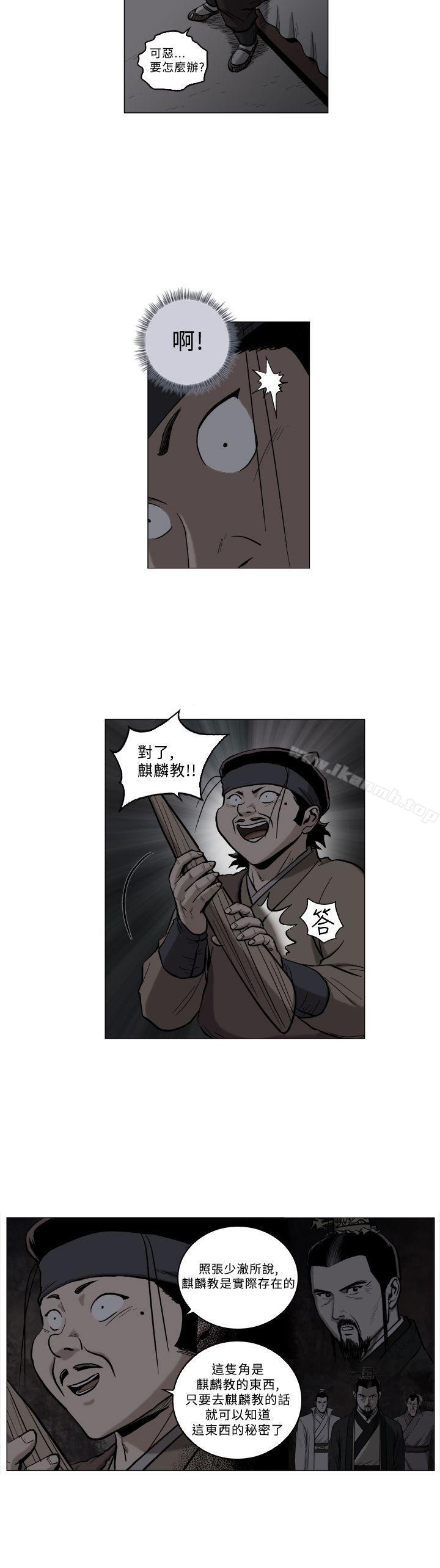 《麒麟傳說(完結)》漫画 第63話