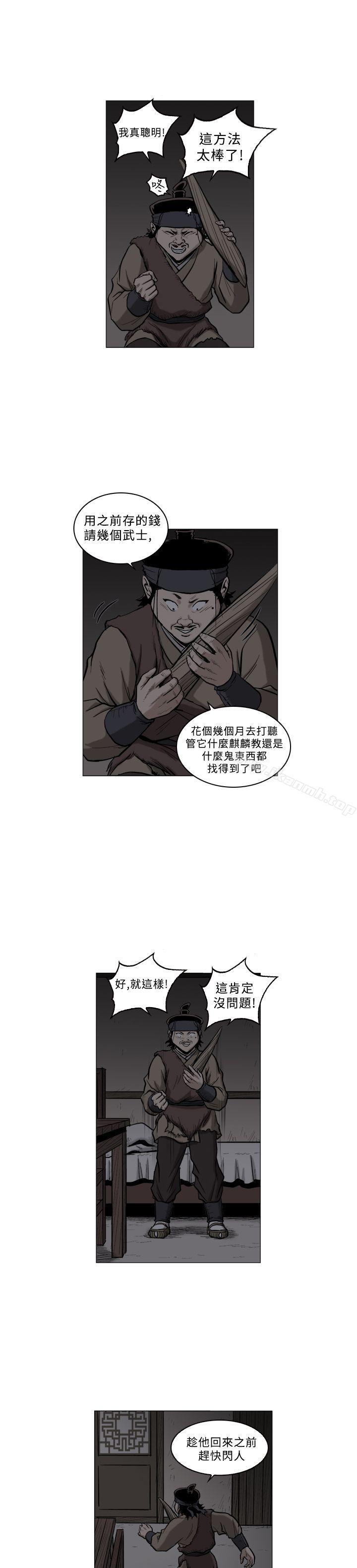 《麒麟傳說(完結)》漫画 第63話