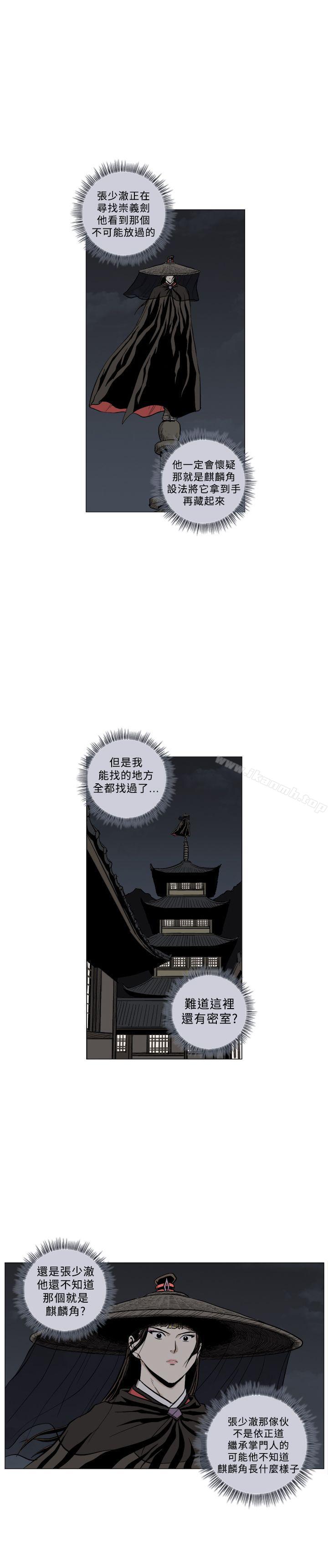 《麒麟傳說(完結)》漫画 第63話