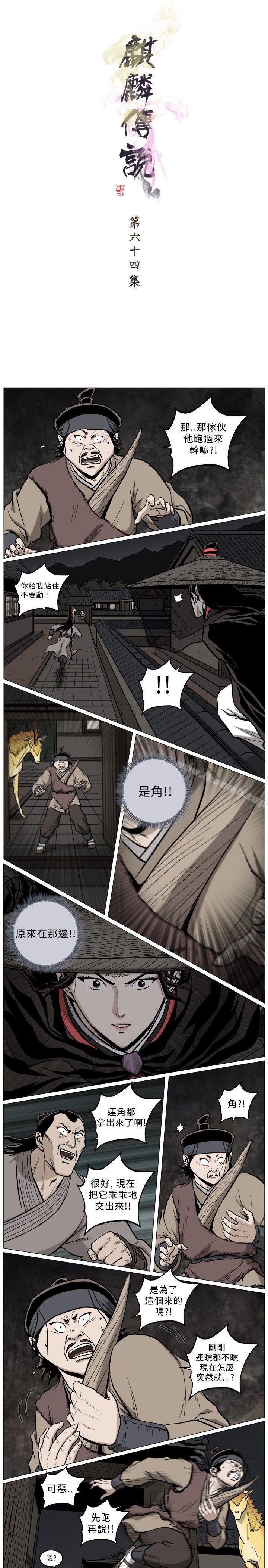 《麒麟傳說(完結)》漫画 最終話
