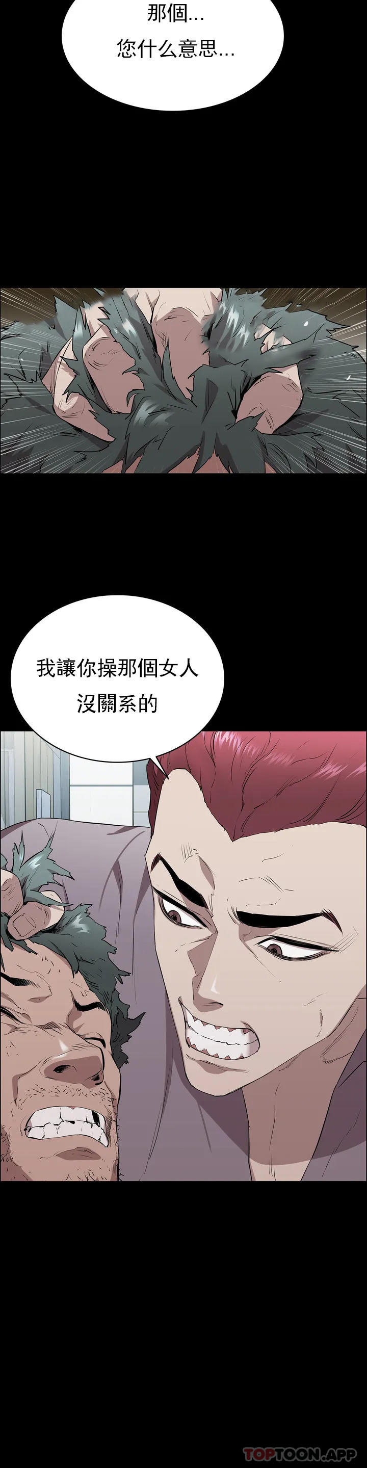 《清純可憐》漫画 第1話-活的連禽獸都不如