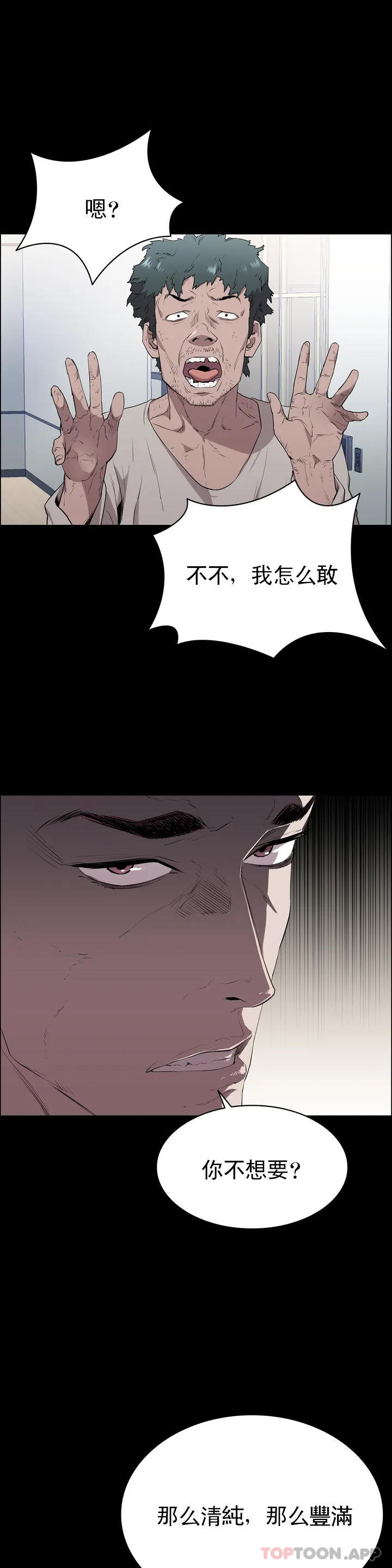 《清純可憐》漫画 第1話-活的連禽獸都不如