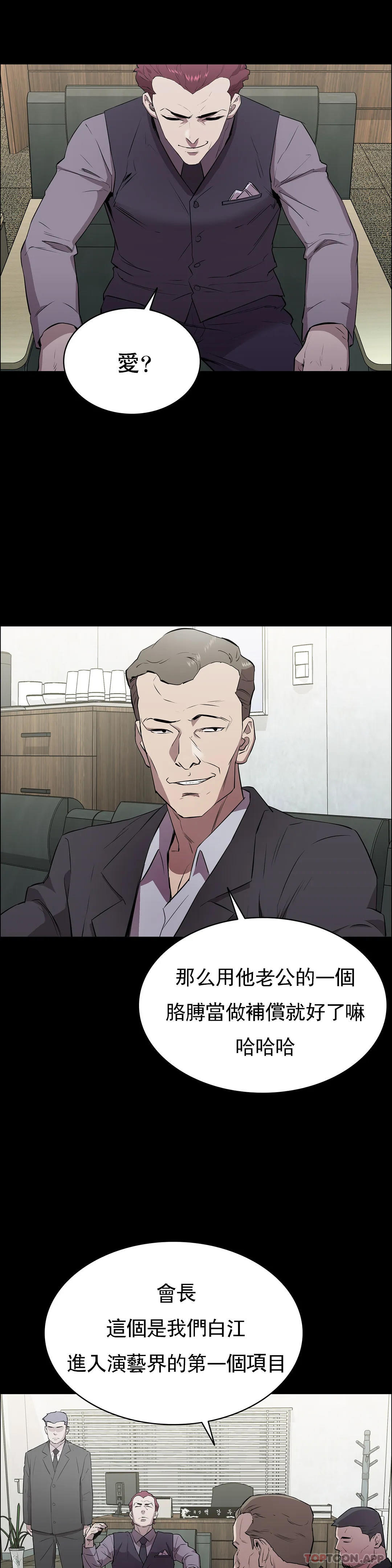 《清純可憐》漫画 第2話-這個禽獸真的很強