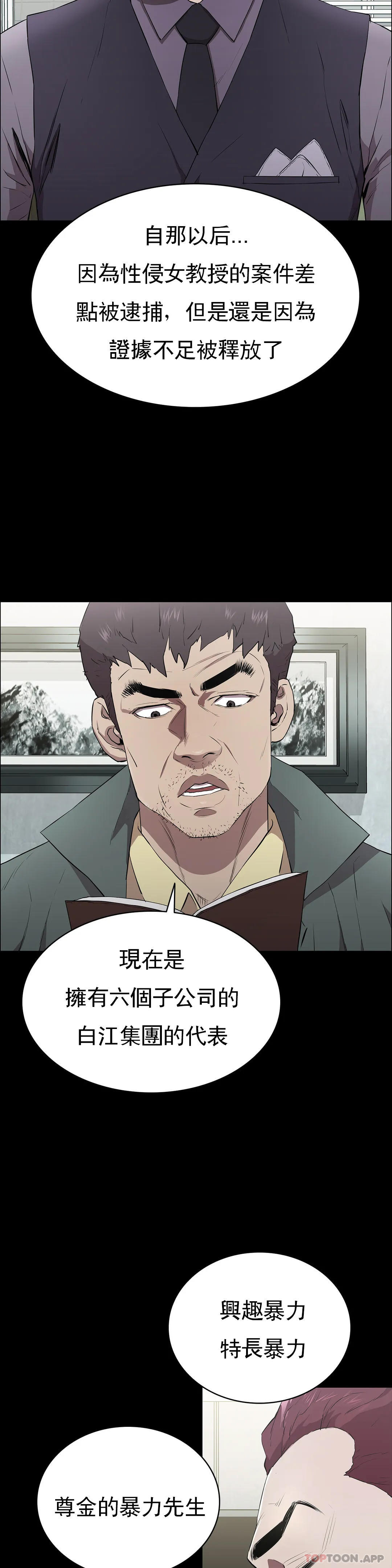 《清純可憐》漫画 第2話-這個禽獸真的很強