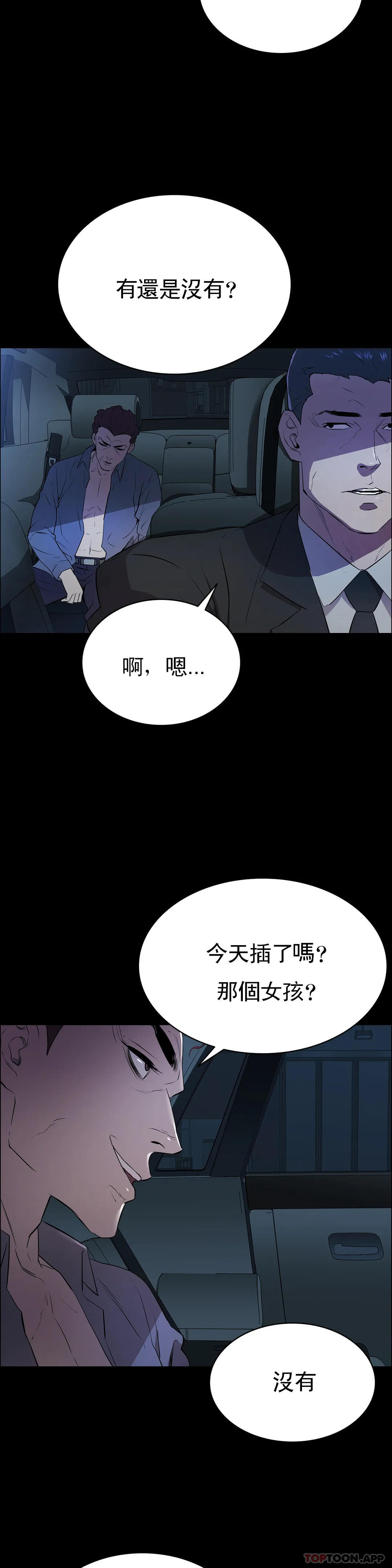 《清純可憐》漫画 第2話-這個禽獸真的很強