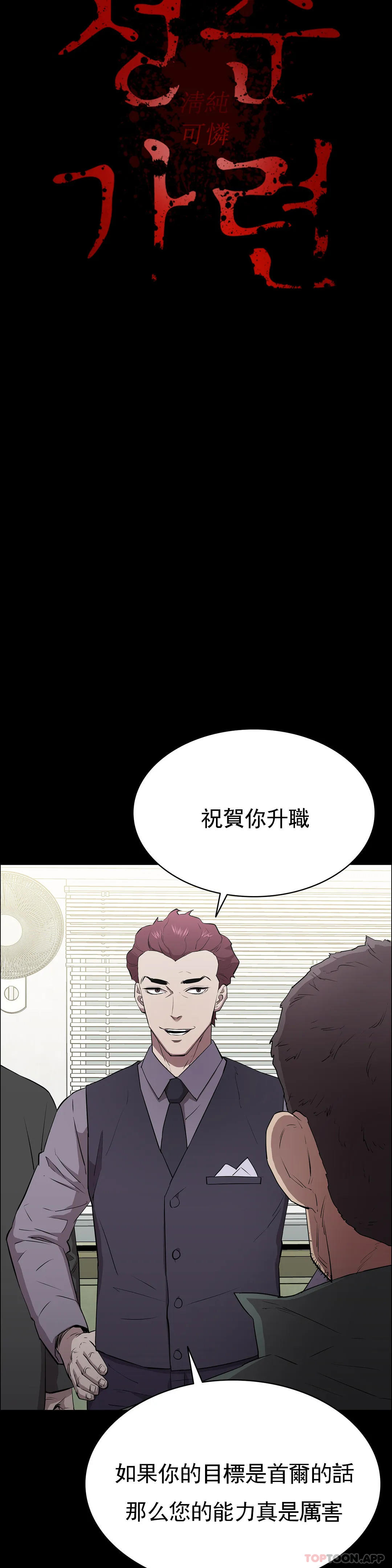 《清純可憐》漫画 第2話-這個禽獸真的很強
