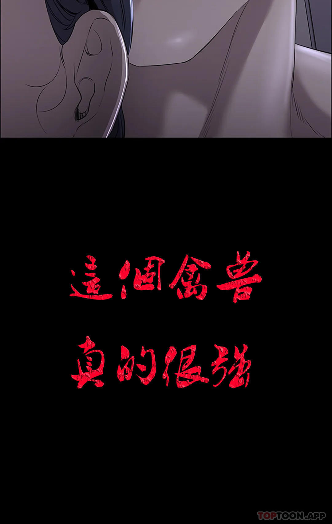《清純可憐》漫画 第2話-這個禽獸真的很強